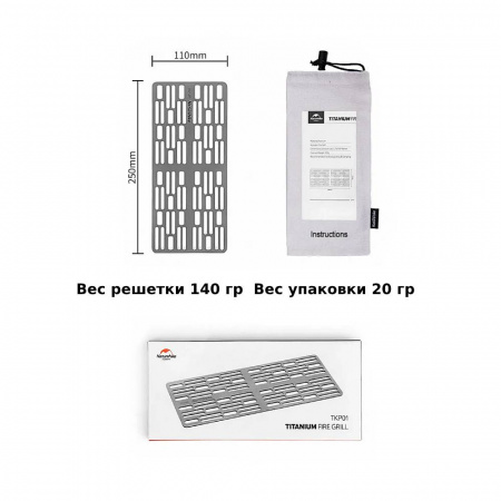 Титановая костровая решетка Naturehike TKP01 NH18K001-P